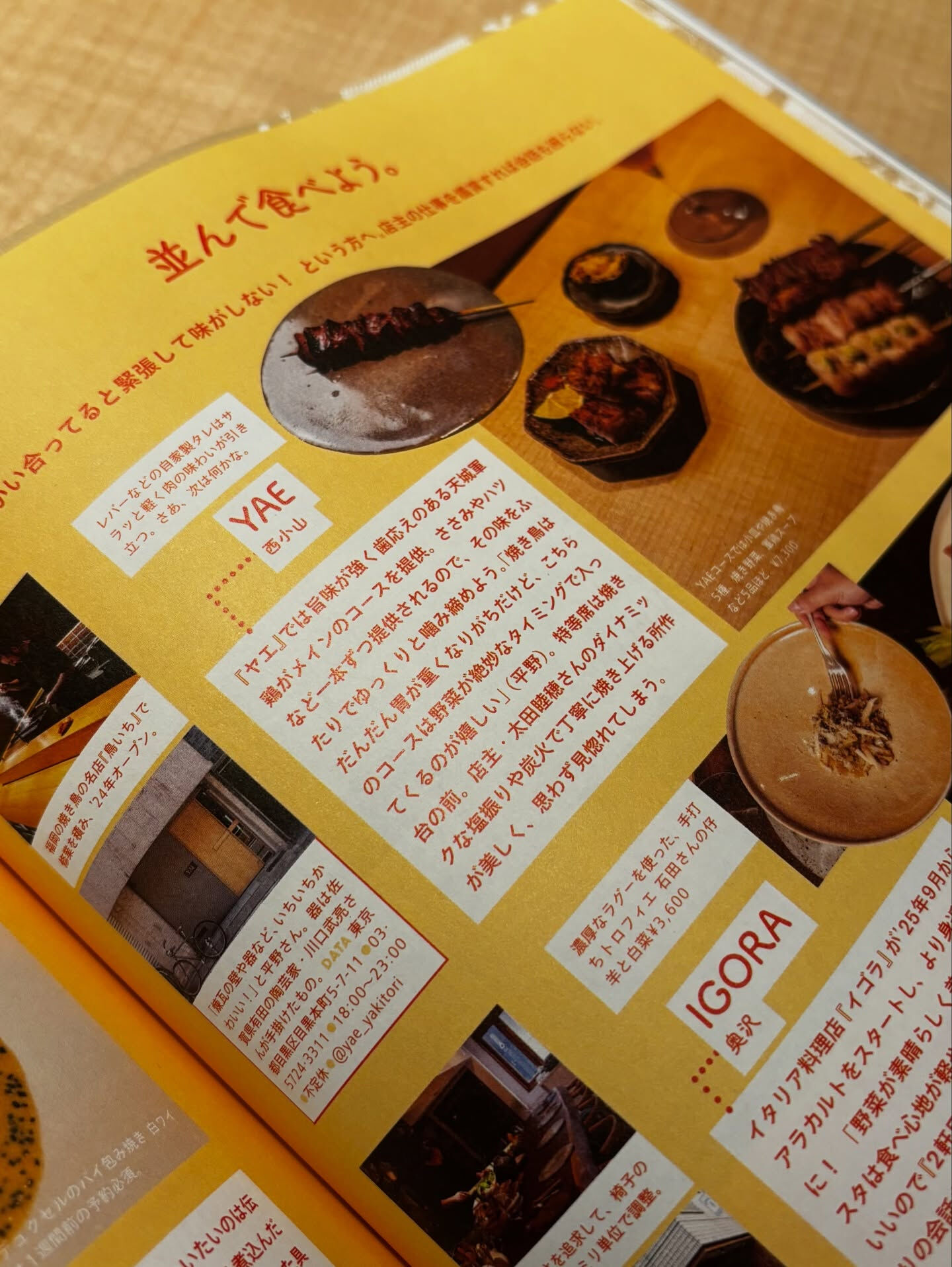 本日発売のPOPEYE1月号（12月発売号）の「EAT UP
